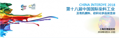 2018年第十八屆中國國際染料工業(yè)及有機顏料、紡織化學(xué)品展覽會