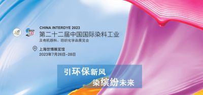 2023年7月26-28日我司參加上海第二十二屆中國國際染料工業(yè)及有機(jī)顏料、紡織化學(xué)品展覽會